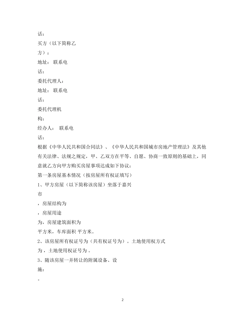 嘉兴一手房买卖合同_第2页