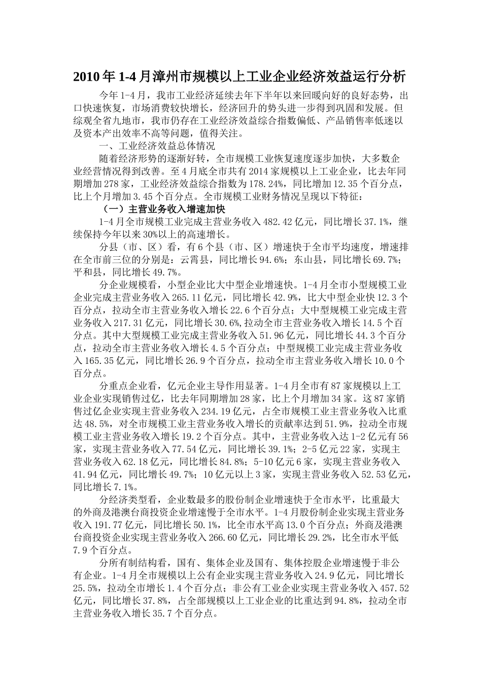 规模工业经济效益的现状5_第1页