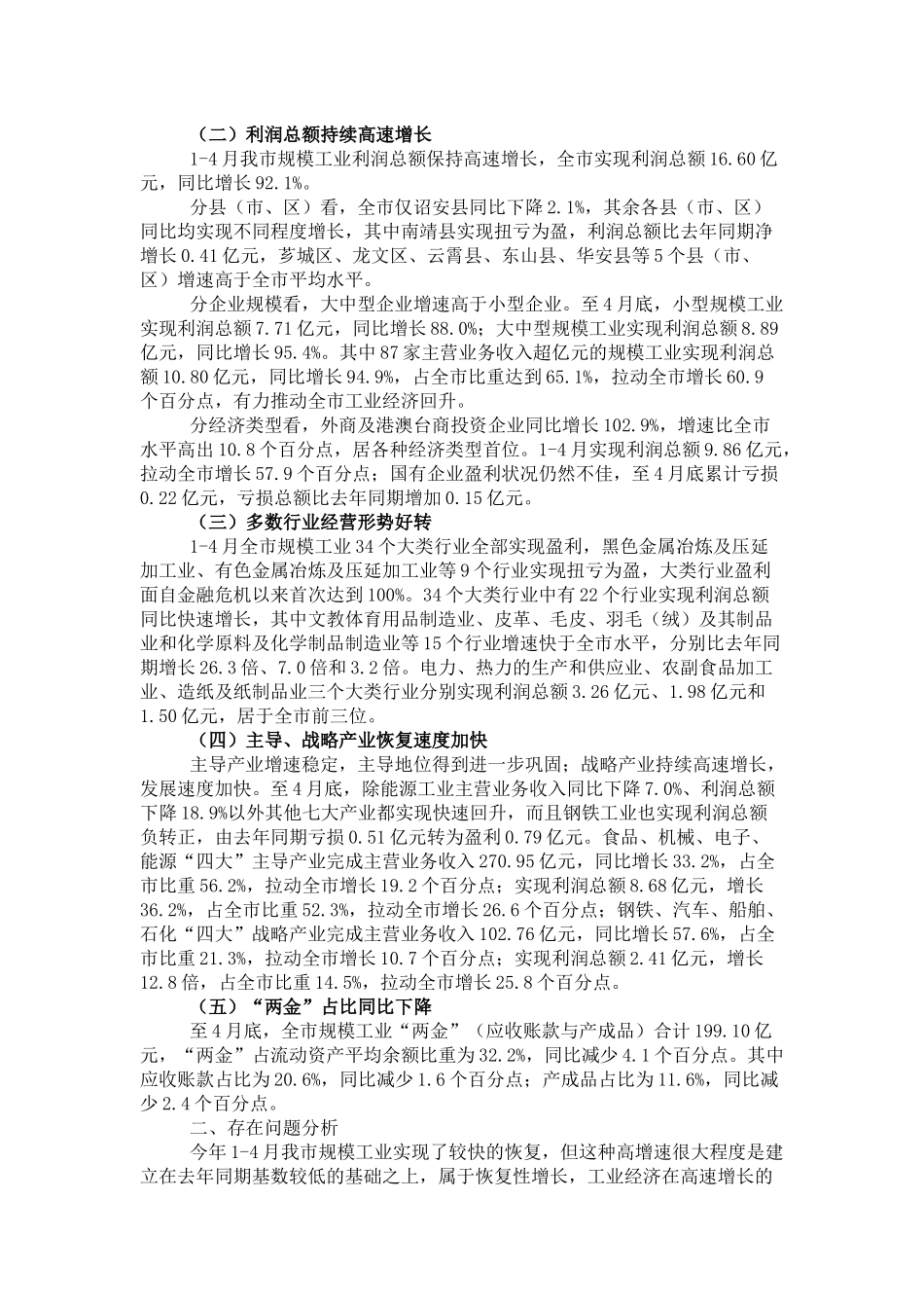 规模工业经济效益的现状5_第2页