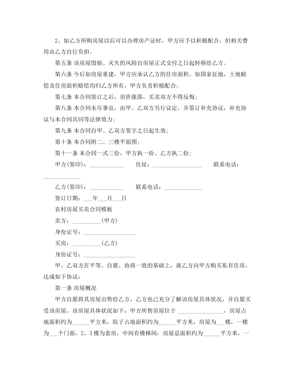 农村房屋买卖合同模板范本_第2页