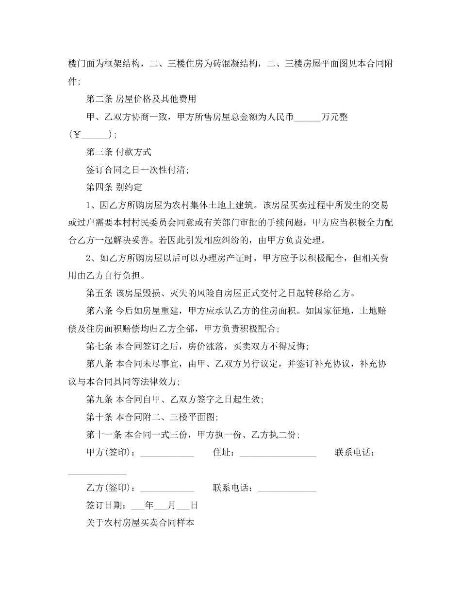 农村房屋买卖合同模板范本_第3页