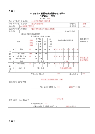 地基基础检验批质量验收记录表(DOC8页)