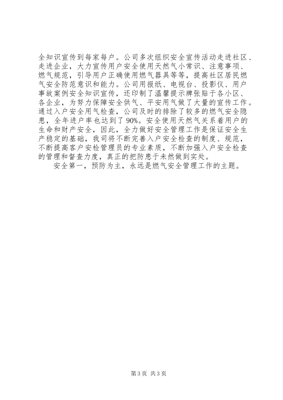 天然气公司入户安全检查工作总结5则范文_第3页