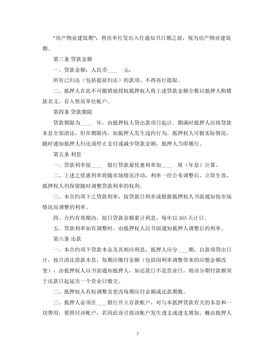 房产抵押借款合同22_第2页