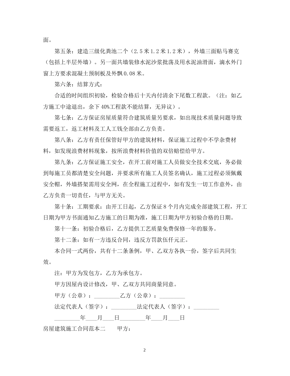房屋建筑施工合同范本_第2页