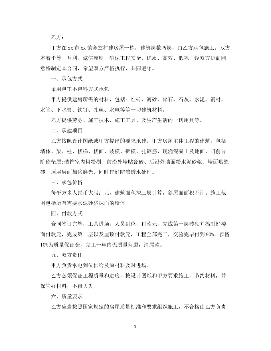 房屋建筑施工合同范本_第3页