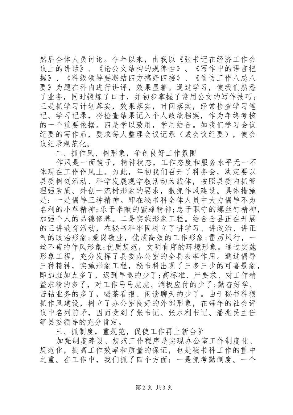 县委办秘书个人工作总结_第2页