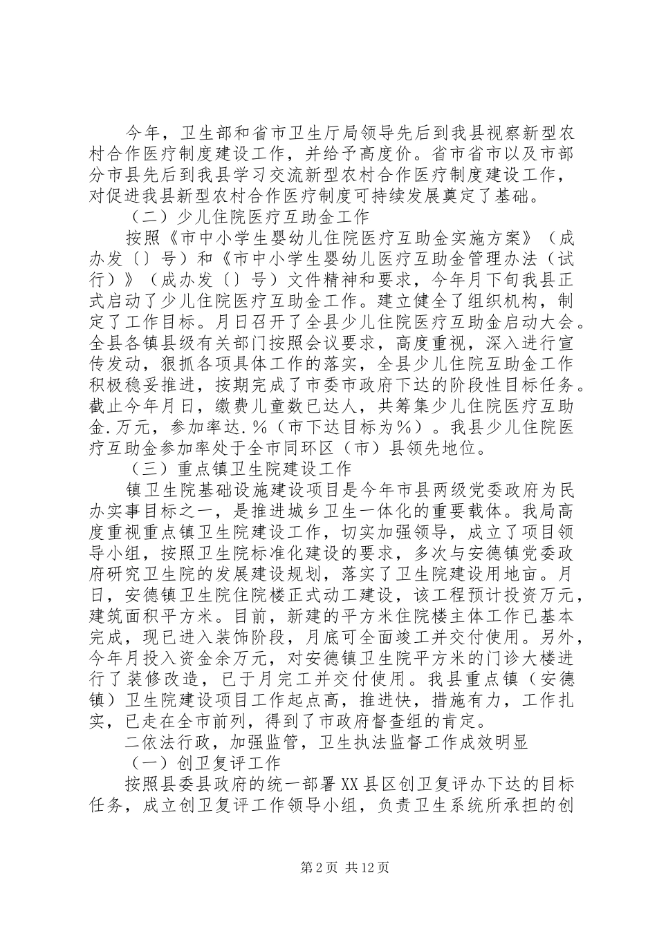 县卫生局卫生工作总结工作思路_第2页