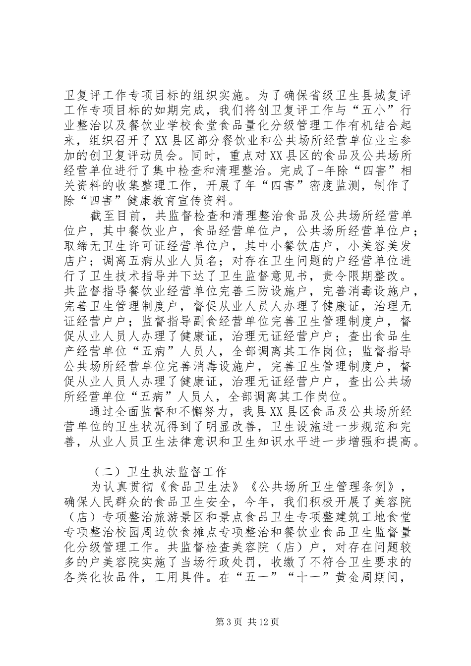 县卫生局卫生工作总结工作思路_第3页