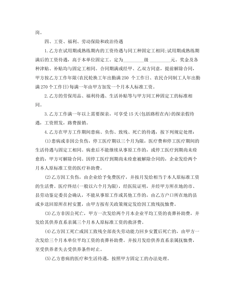 农民轮换工劳动合同书_第2页