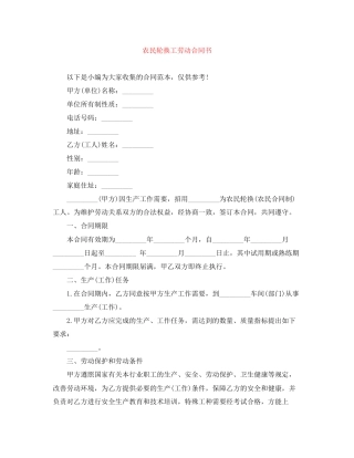 农民轮换工劳动合同书
