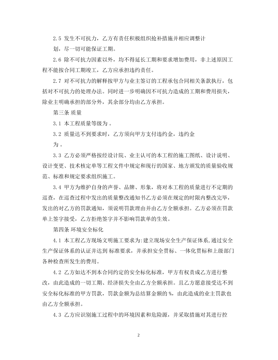 市政工程合同范本_第2页