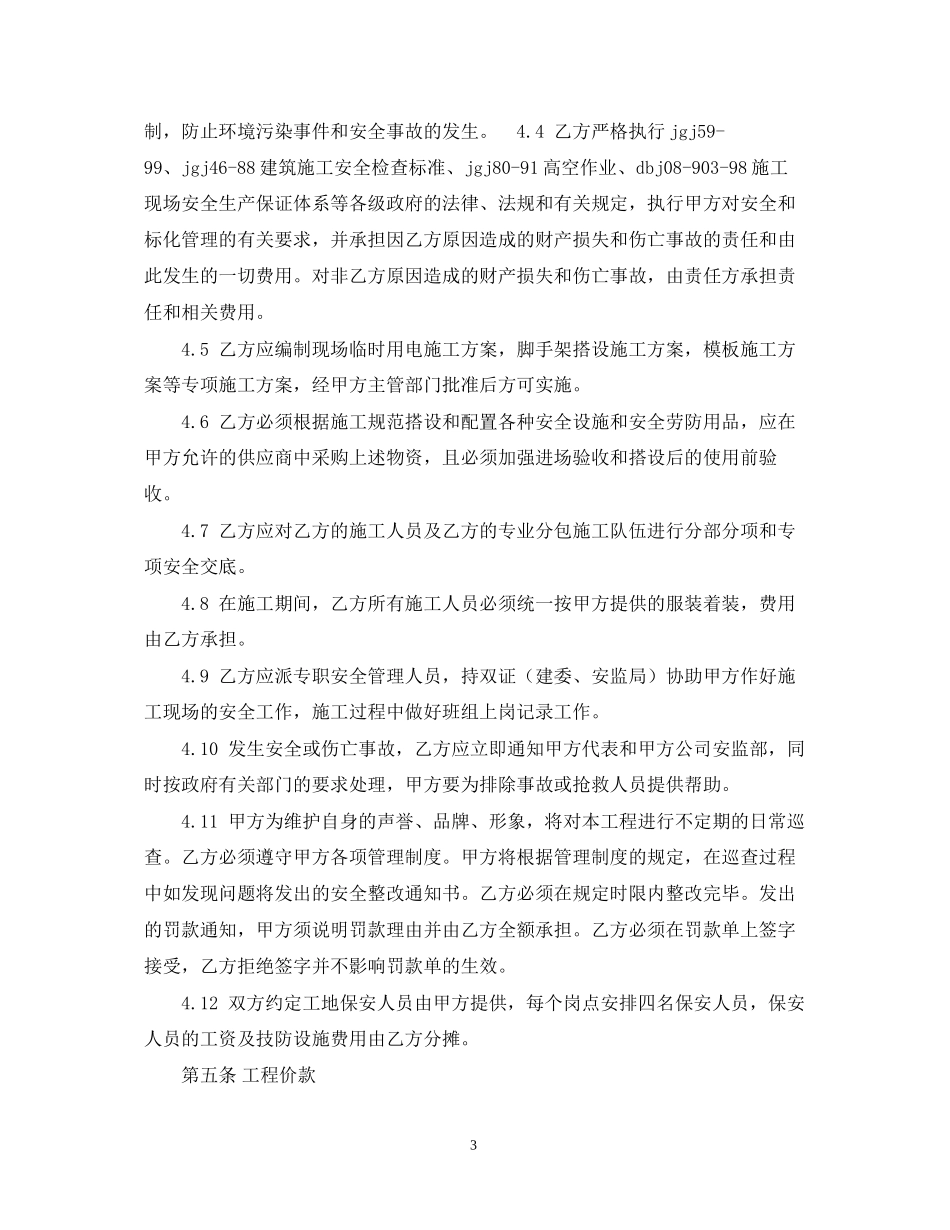 市政工程合同范本_第3页