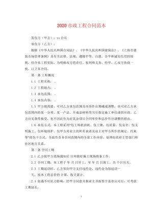 市政工程合同范本
