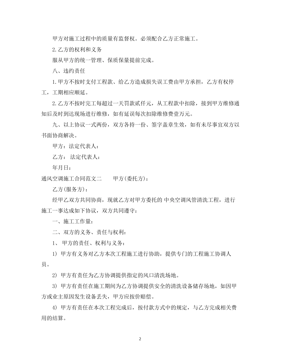 通风空调施工合同模板_第2页