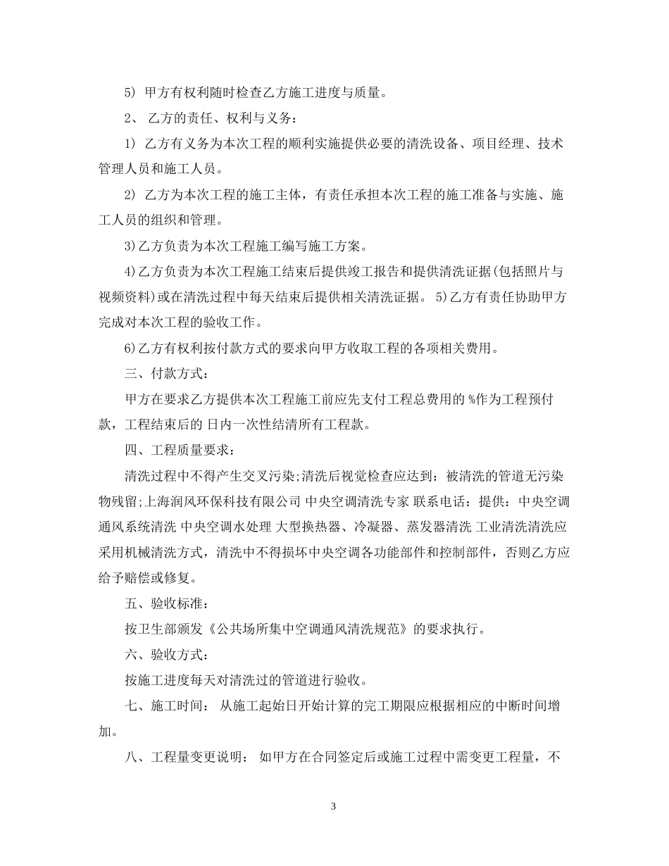 通风空调施工合同模板_第3页