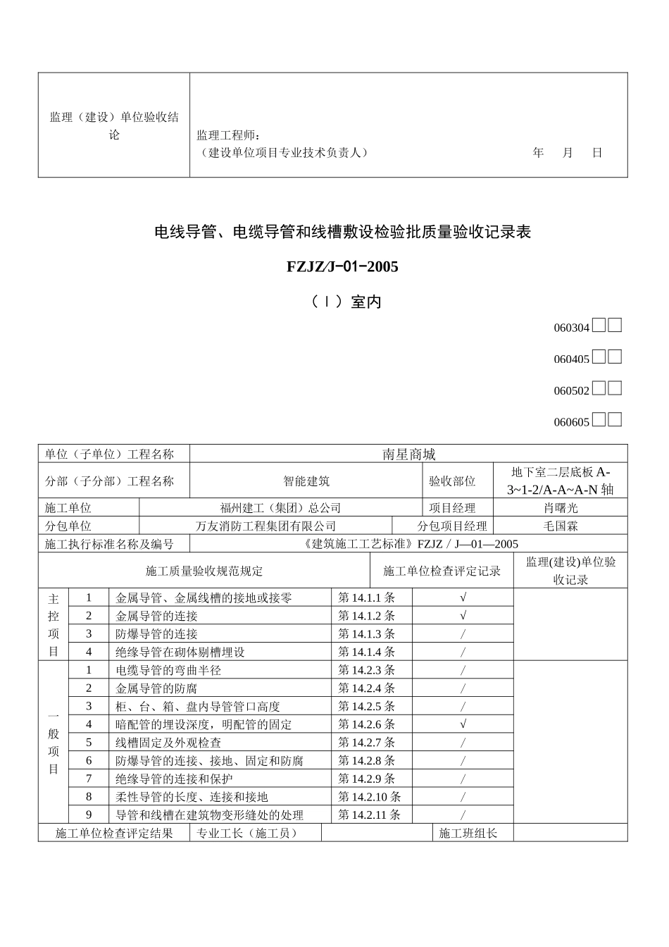 电线导管、电缆导管和线槽敷设检验批质量验收记录表(改)_第2页