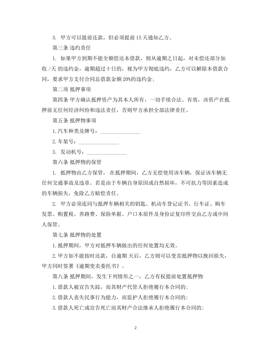 标准版机动车辆抵押借款合同范本_第2页