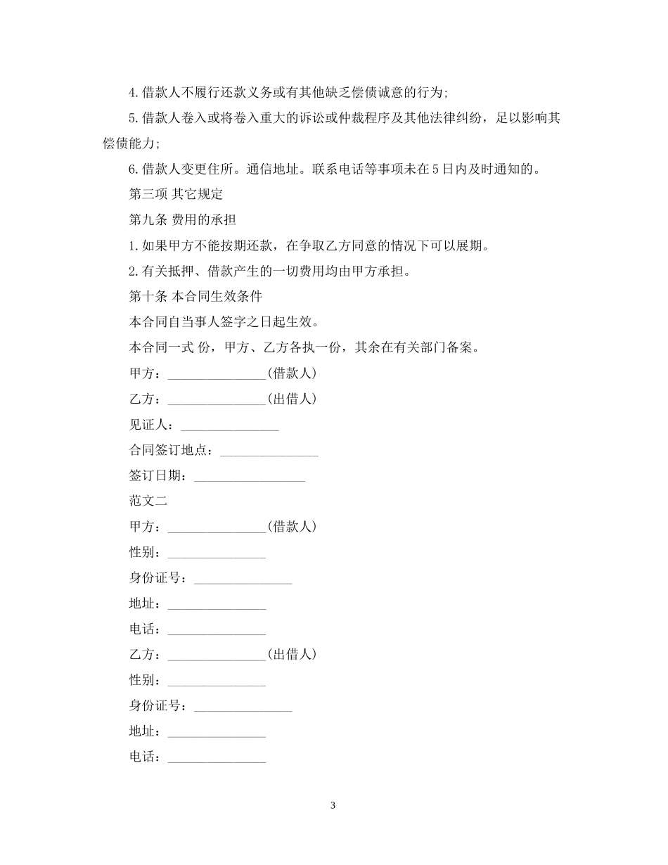 标准版机动车辆抵押借款合同范本_第3页