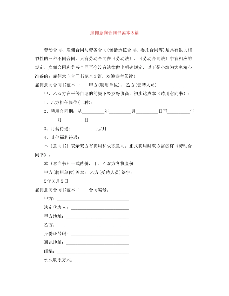 雇佣意向合同书范本3篇_第1页