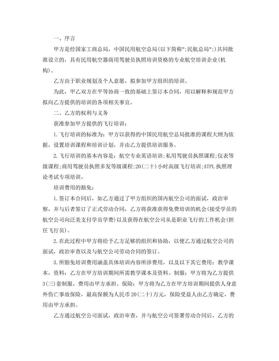 雇佣意向合同书范本3篇_第2页