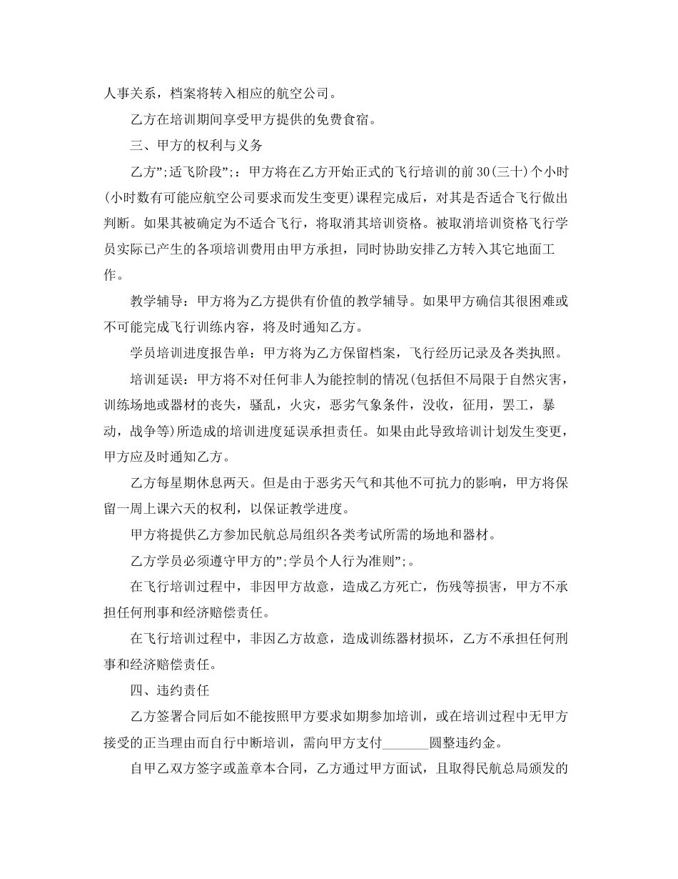 雇佣意向合同书范本3篇_第3页