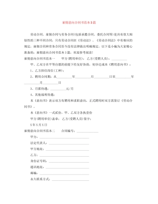 雇佣意向合同书范本3篇