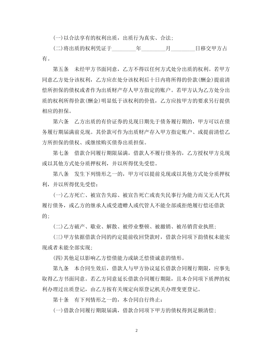 住房借款质押合同（个人）_第2页