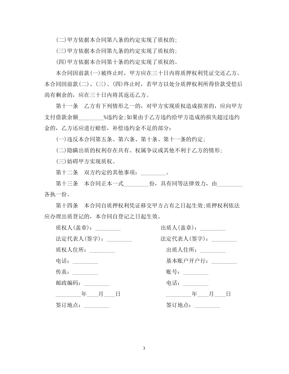 住房借款质押合同（个人）_第3页