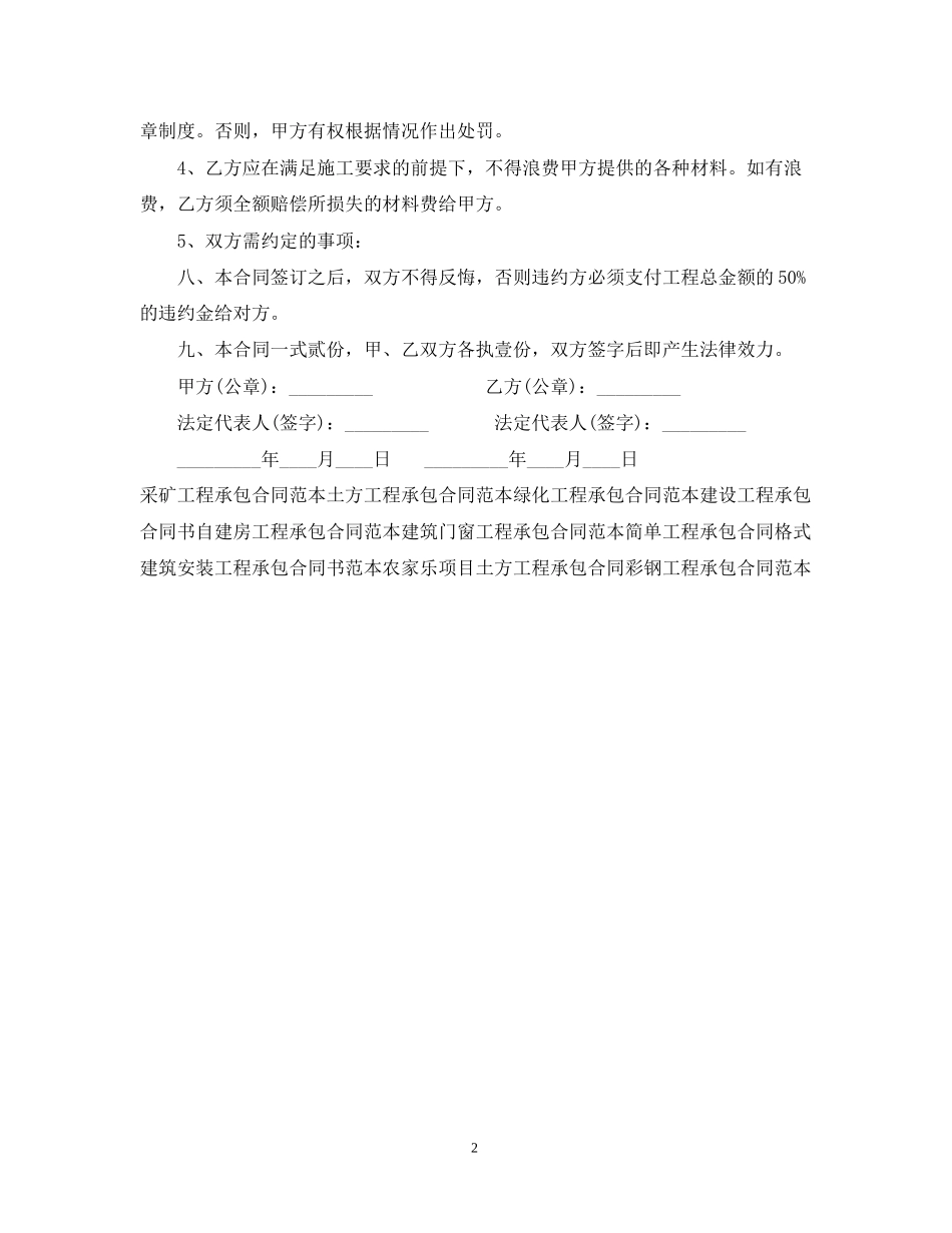 单项工程承包合同书_第2页