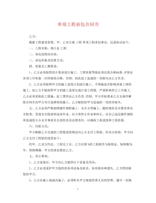 单项工程承包合同书