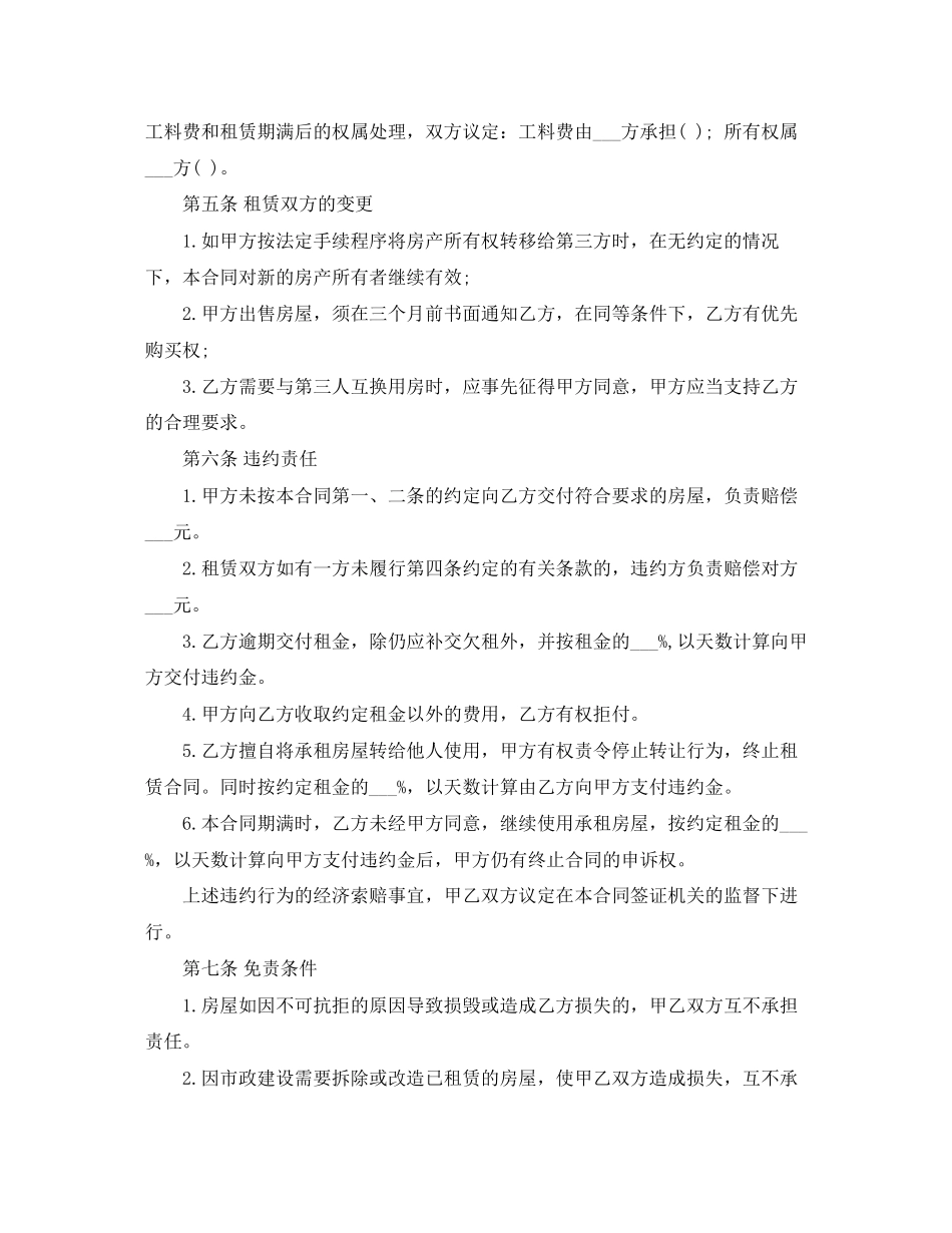 简易房屋租赁的合同范本参考_第2页