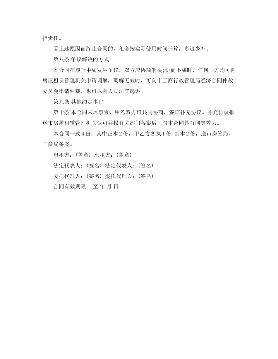 简易房屋租赁的合同范本参考_第3页