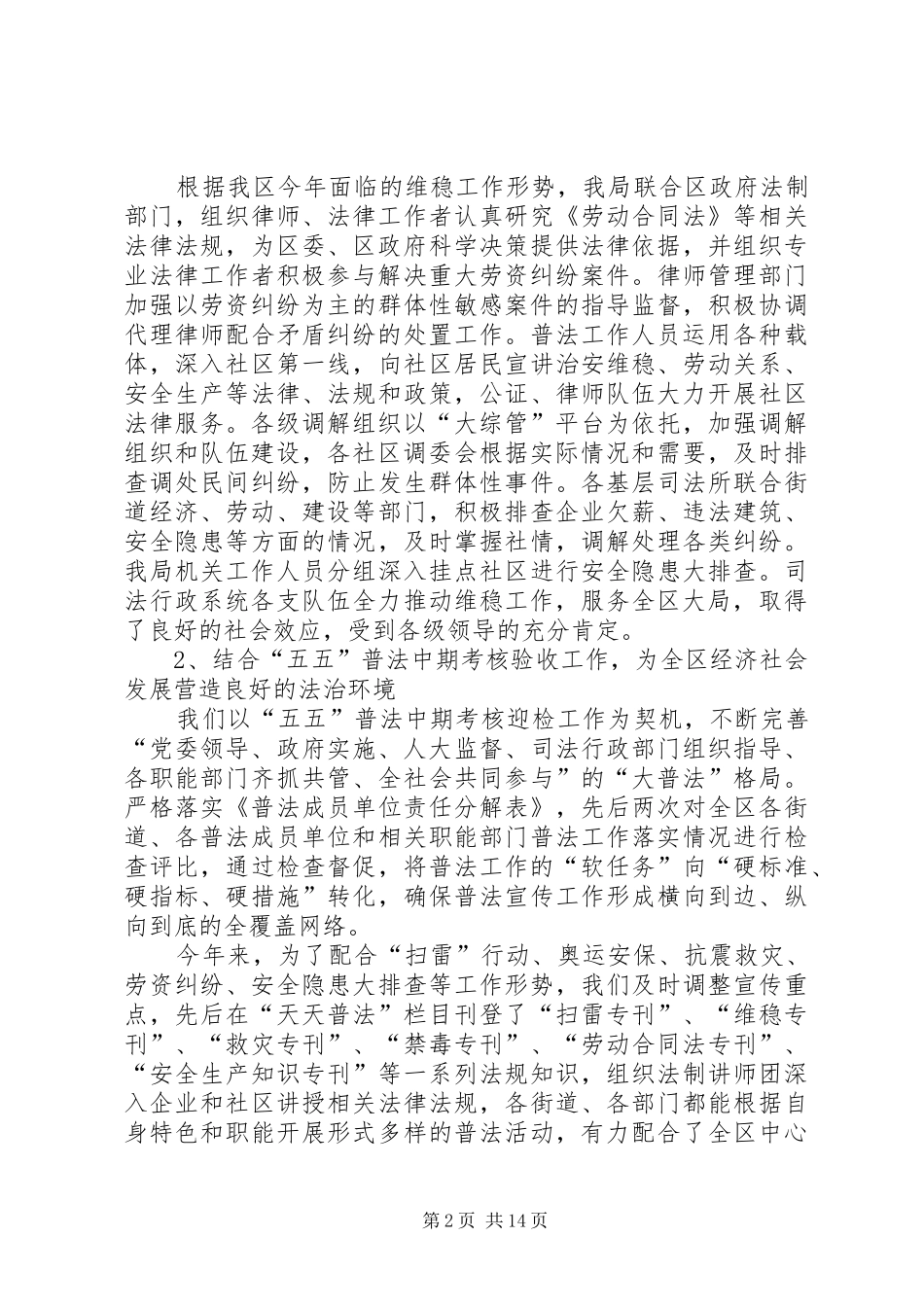 司法局政府上半年的工作总结（区）_第2页