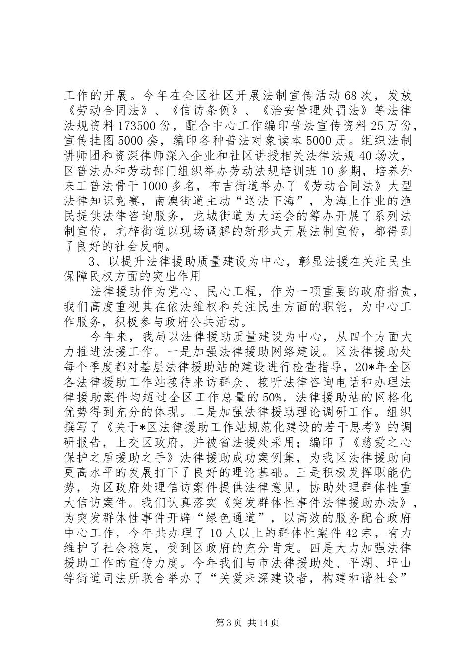 司法局政府上半年的工作总结（区）_第3页