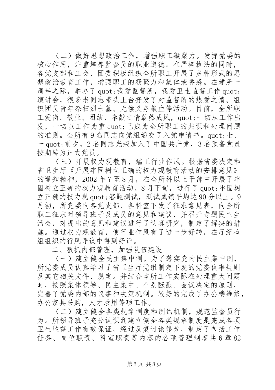 卫生监督的工作总结范文_第2页