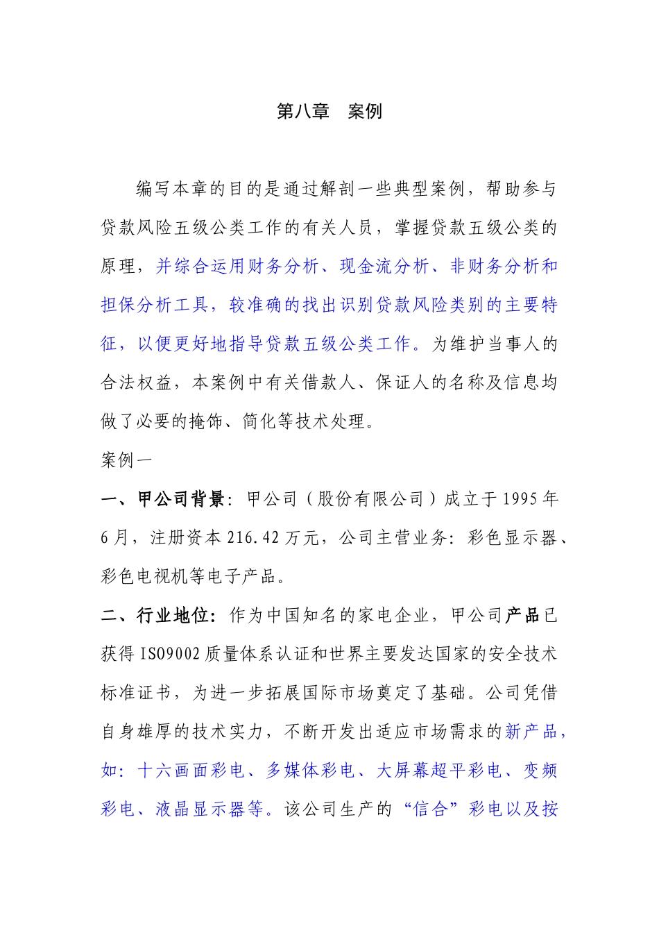 [财务]WOD1甲公司资产负债表-资产分析_第1页