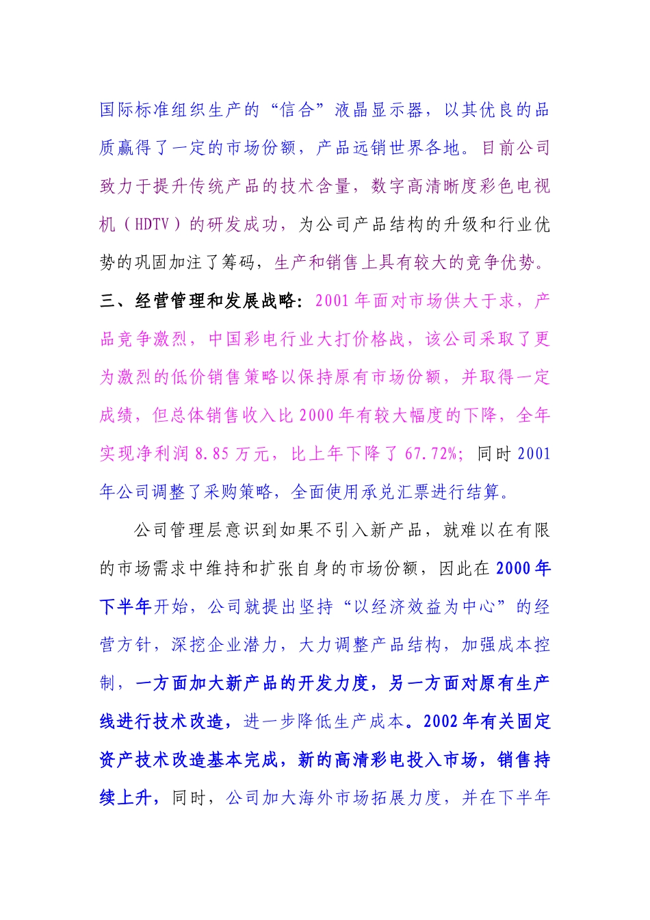 [财务]WOD1甲公司资产负债表-资产分析_第2页