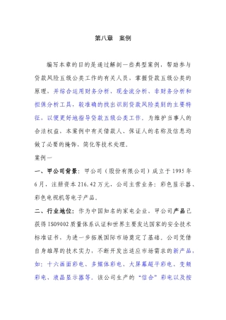 [财务]WOD1甲公司资产负债表-资产分析