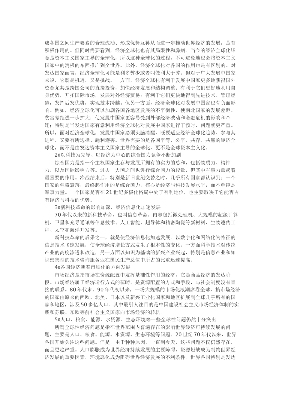 Cqxhppq考研背诵金版-当代世界经济与政治_第3页