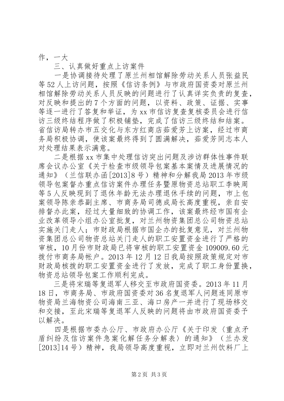 市商务局信访工作总结报告_第2页