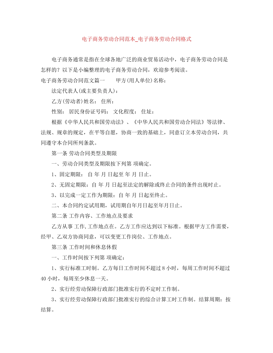 电子商务劳动合同范本_电子商务劳动合同格式_第1页