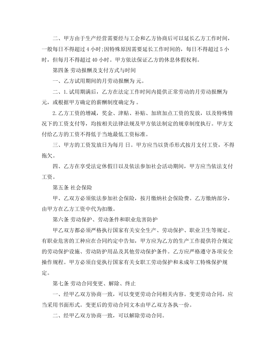 电子商务劳动合同范本_电子商务劳动合同格式_第2页