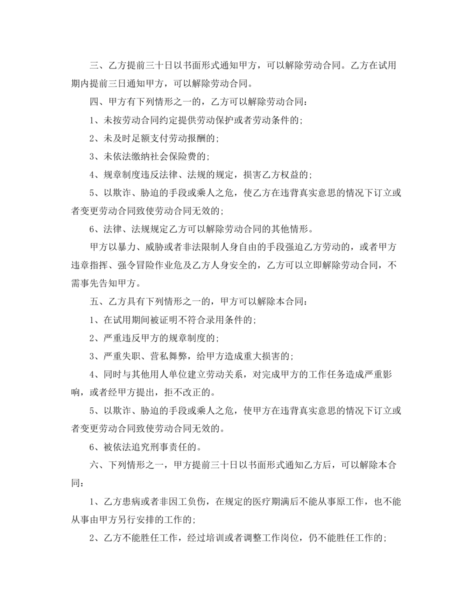 电子商务劳动合同范本_电子商务劳动合同格式_第3页