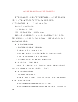 电子商务劳动合同范本_电子商务劳动合同格式