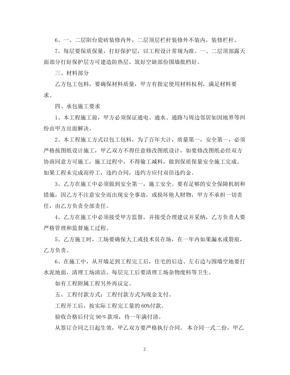 私人住宅建房合同_第2页