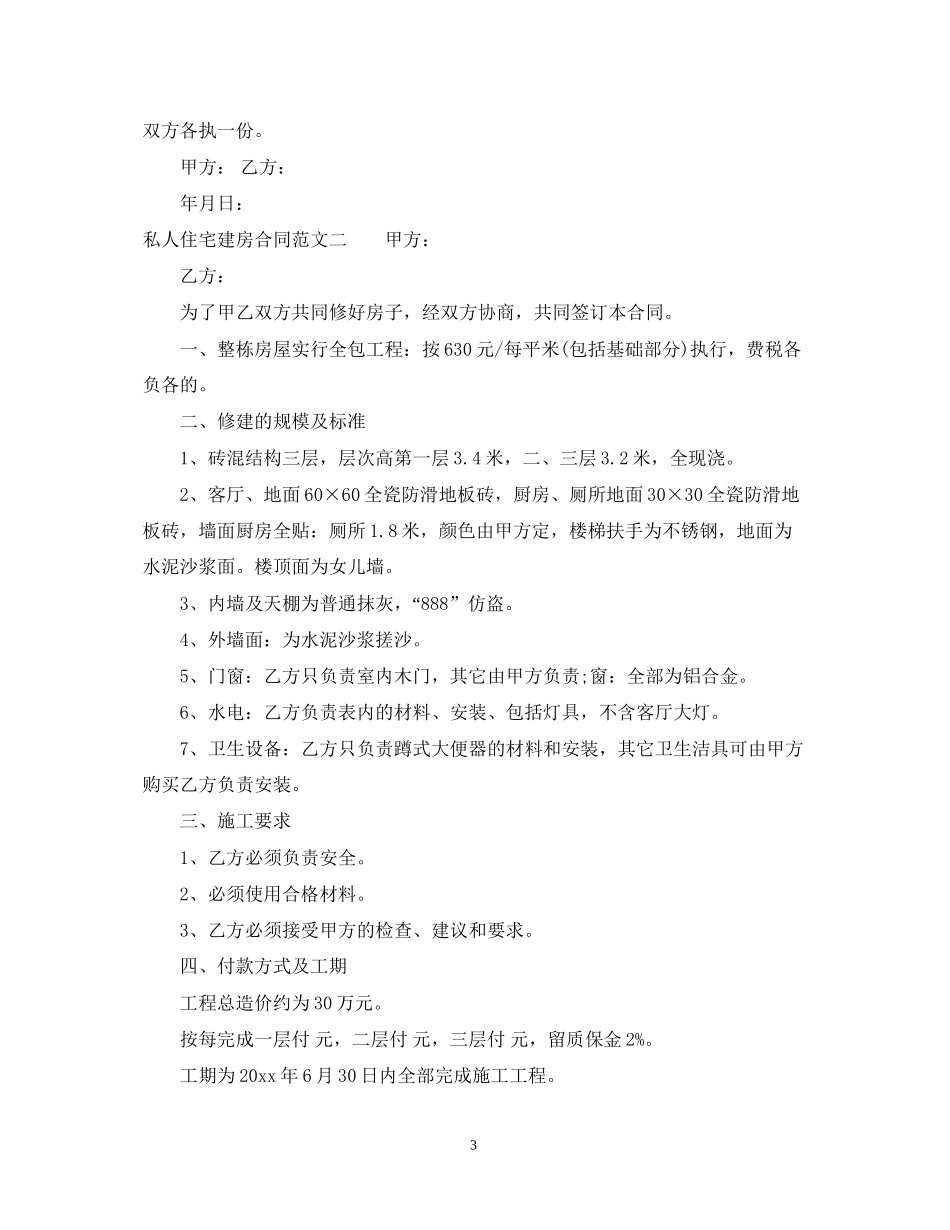 私人住宅建房合同_第3页