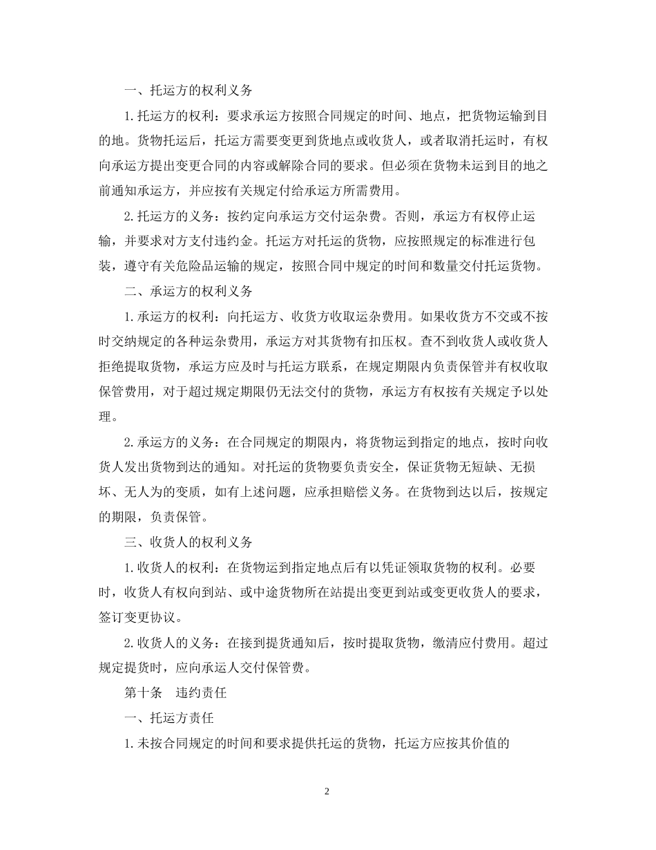 货运运输合同模板2篇_第2页