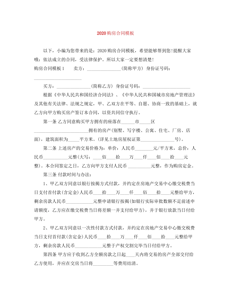 购房合同模板_第1页