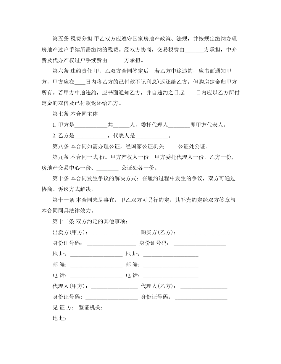 购房合同模板_第2页